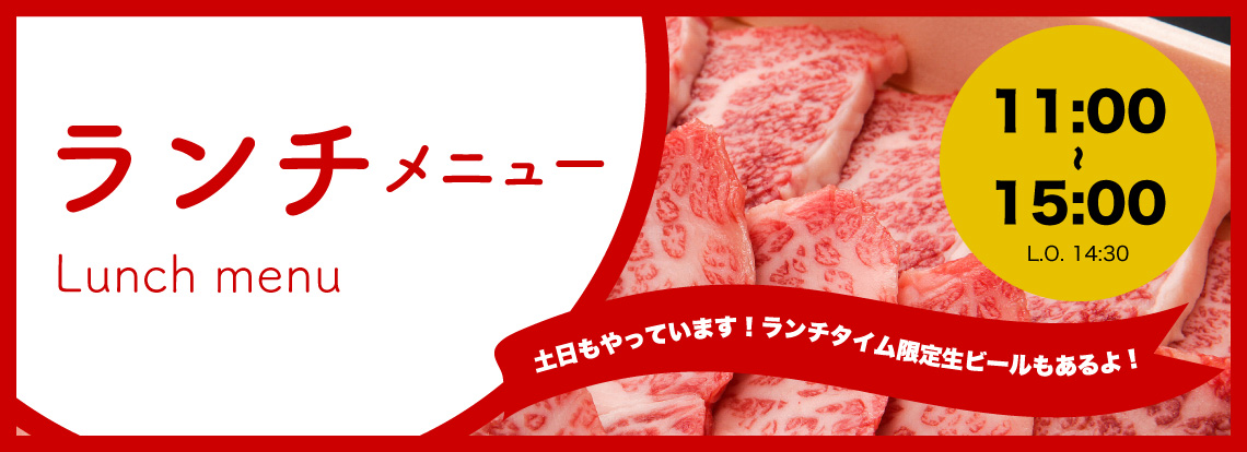 毎日ランチタイム営業中 炭火焼肉 いわむら 肉匠 次郎右衛門 小牧市常普請